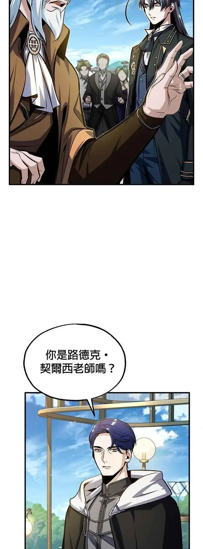 《魔法学院的伪装教师》第66话 路摩斯家族图33