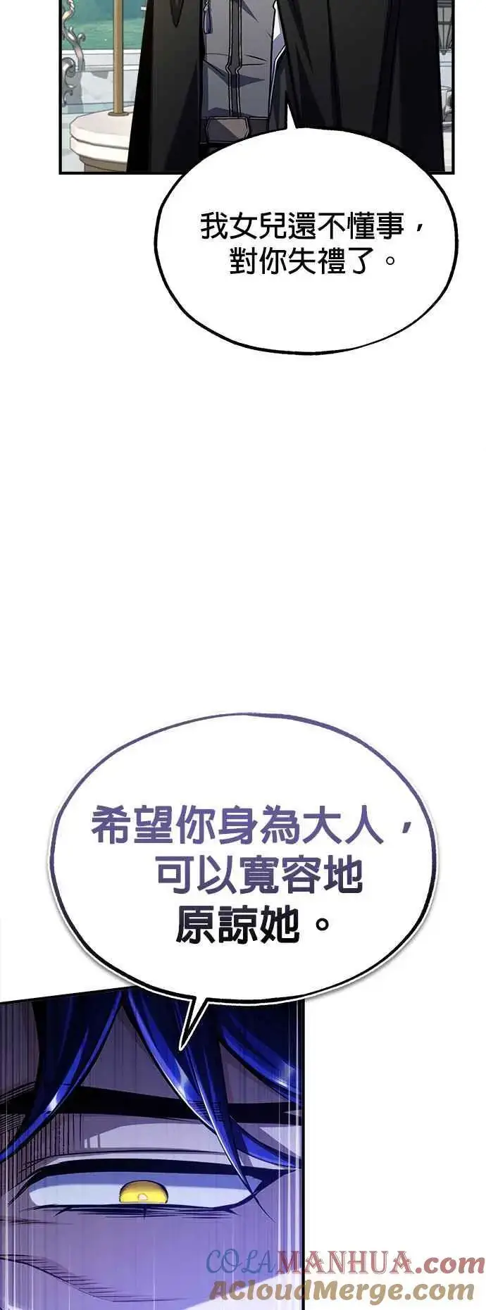 《魔法学院的伪装教师》第66话 路摩斯家族图34
