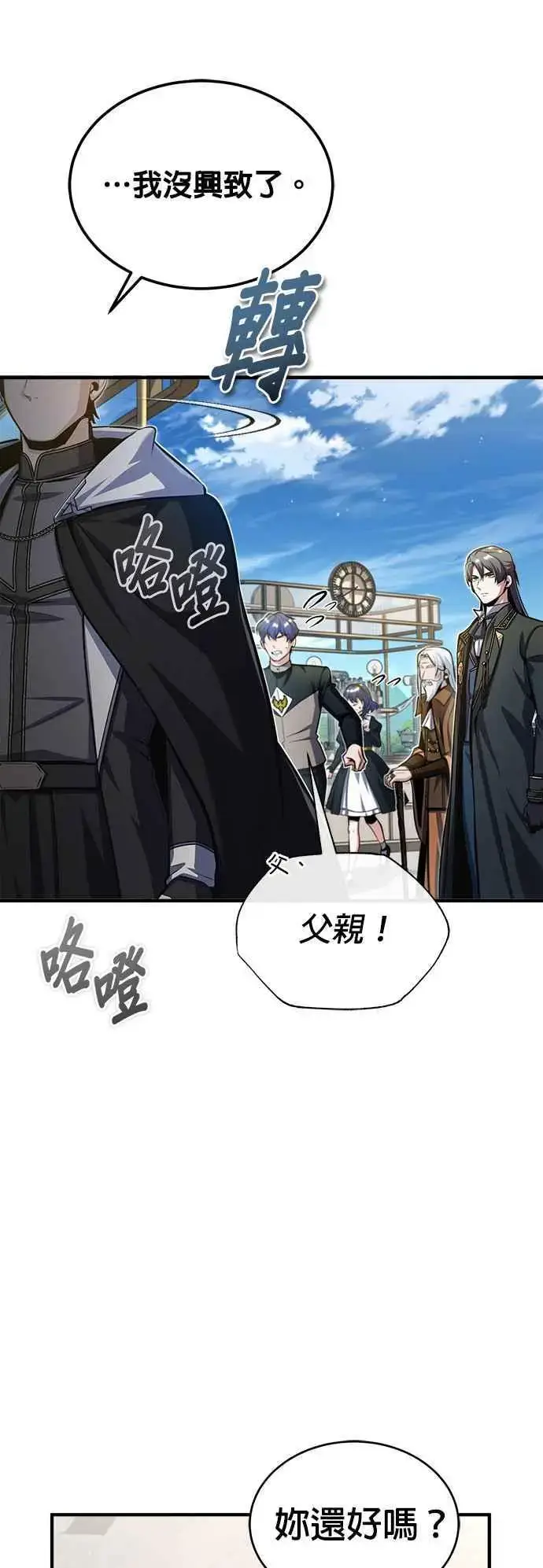《魔法学院的伪装教师》第66话 路摩斯家族图36