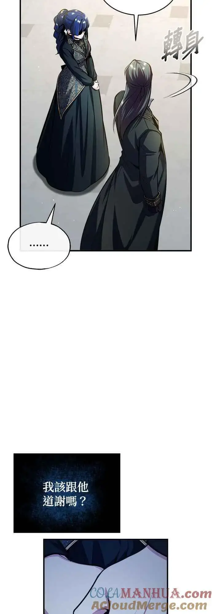 《魔法学院的伪装教师》第66话 路摩斯家族图37
