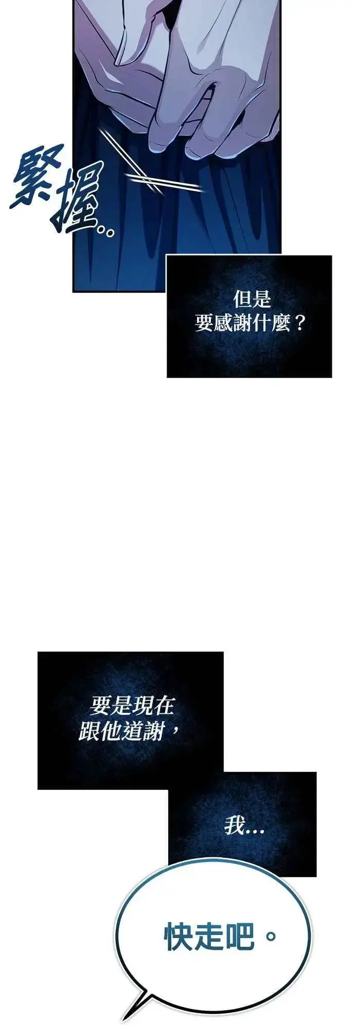 《魔法学院的伪装教师》第66话 路摩斯家族图38