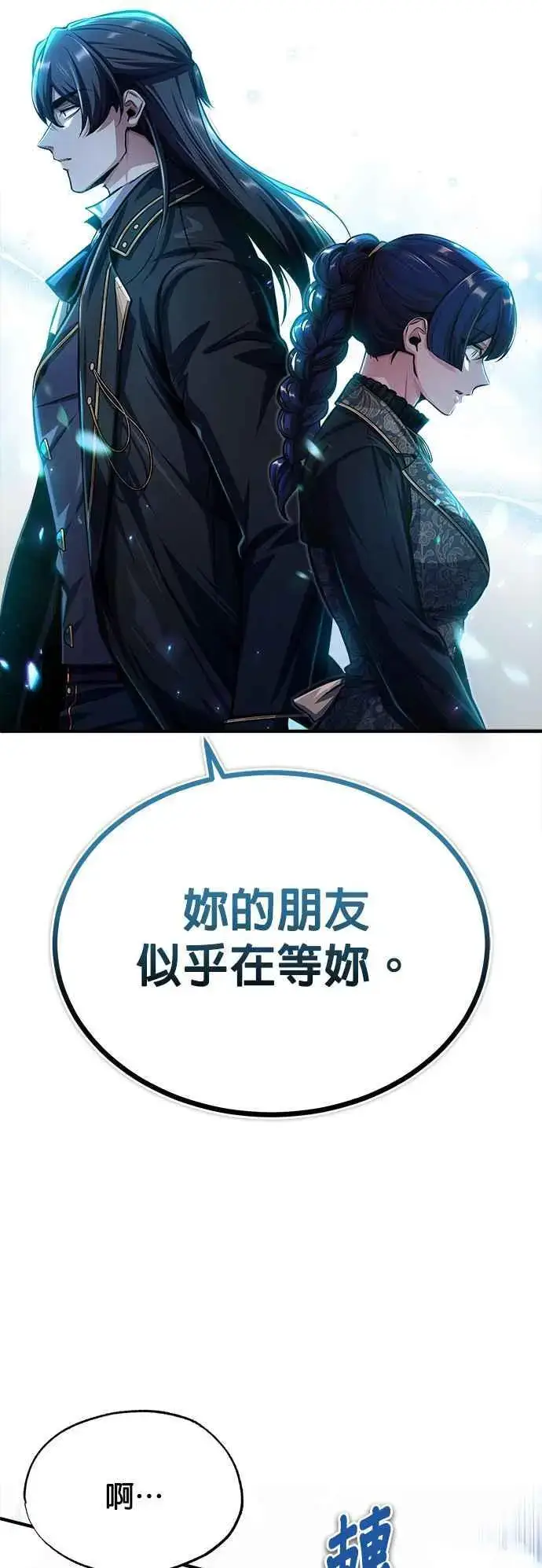 《魔法学院的伪装教师》第66话 路摩斯家族图39