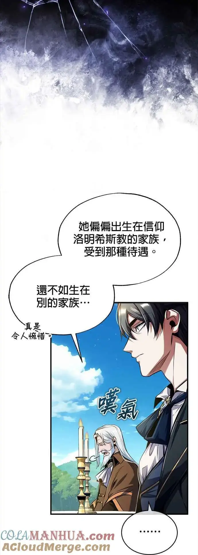 《魔法学院的伪装教师》第66话 路摩斯家族图4