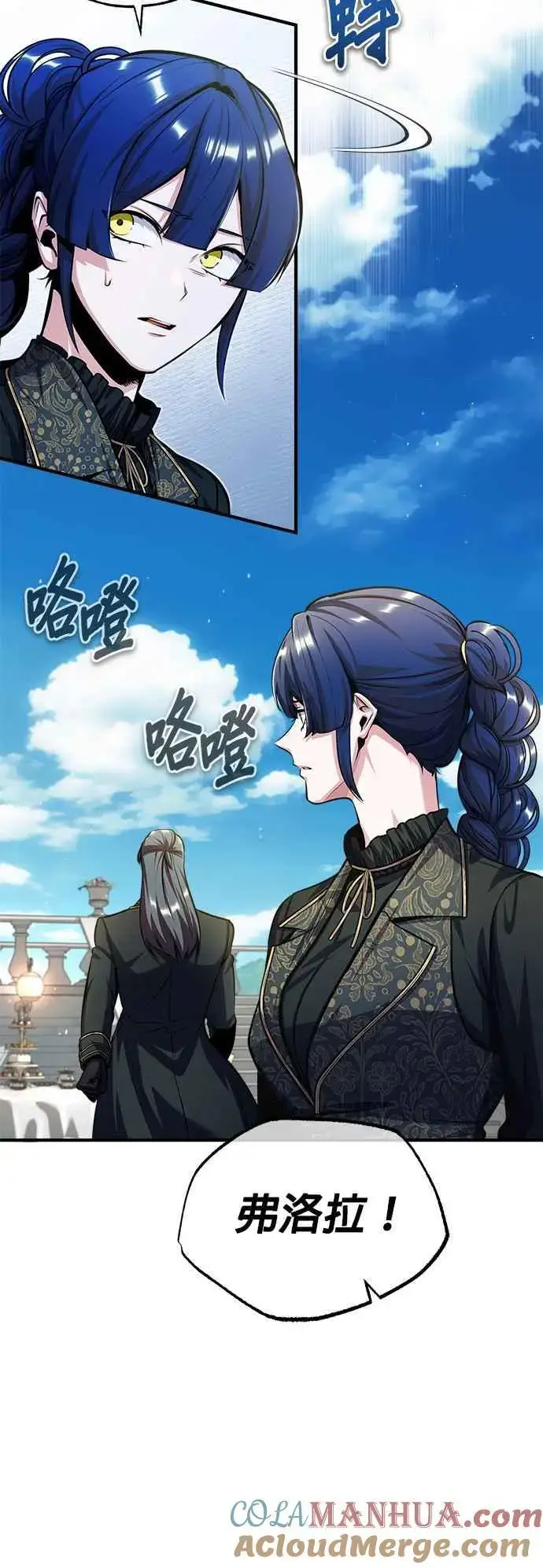 《魔法学院的伪装教师》第66话 路摩斯家族图40
