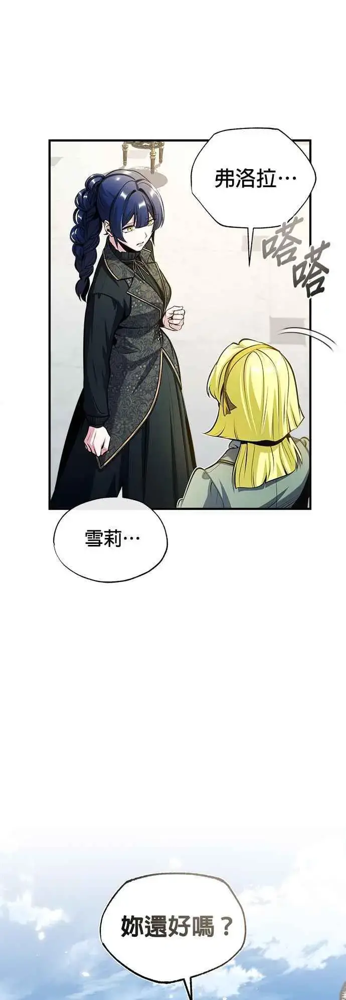 《魔法学院的伪装教师》第66话 路摩斯家族图41
