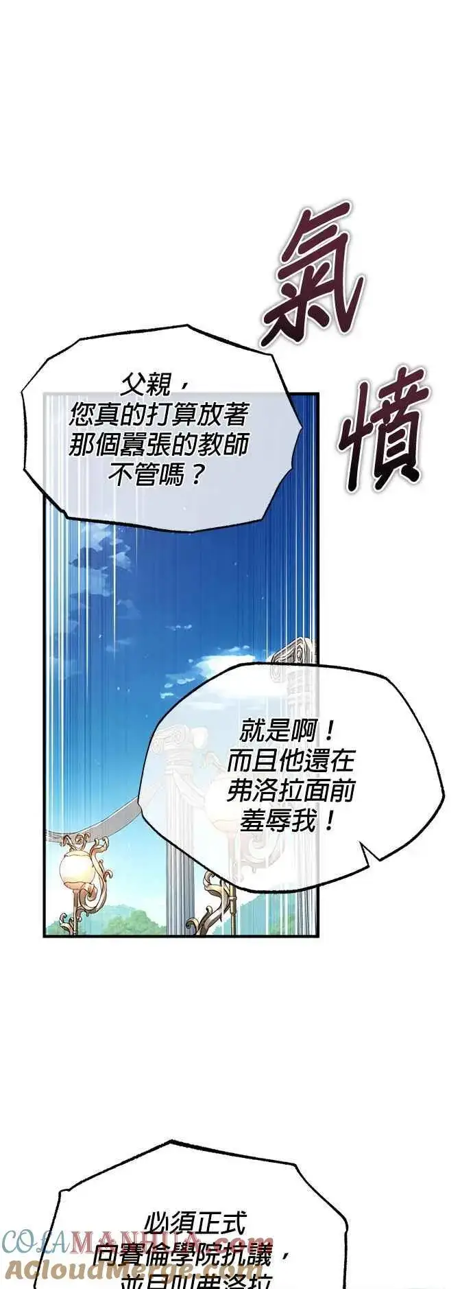 《魔法学院的伪装教师》第66话 路摩斯家族图43