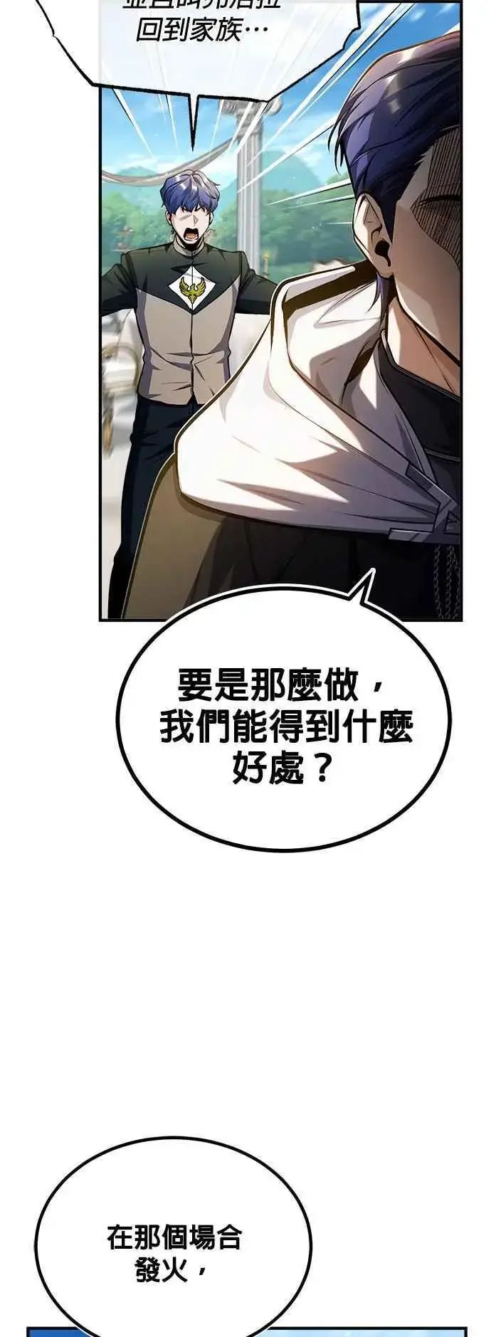 《魔法学院的伪装教师》第66话 路摩斯家族图44