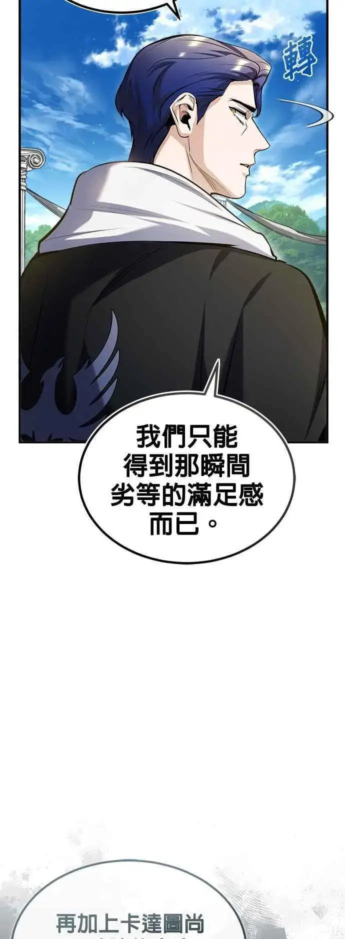 《魔法学院的伪装教师》第66话 路摩斯家族图45