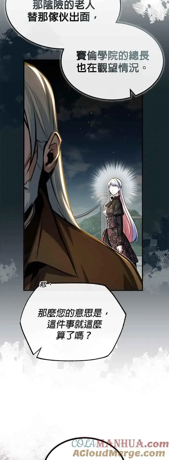 《魔法学院的伪装教师》第66话 路摩斯家族图46