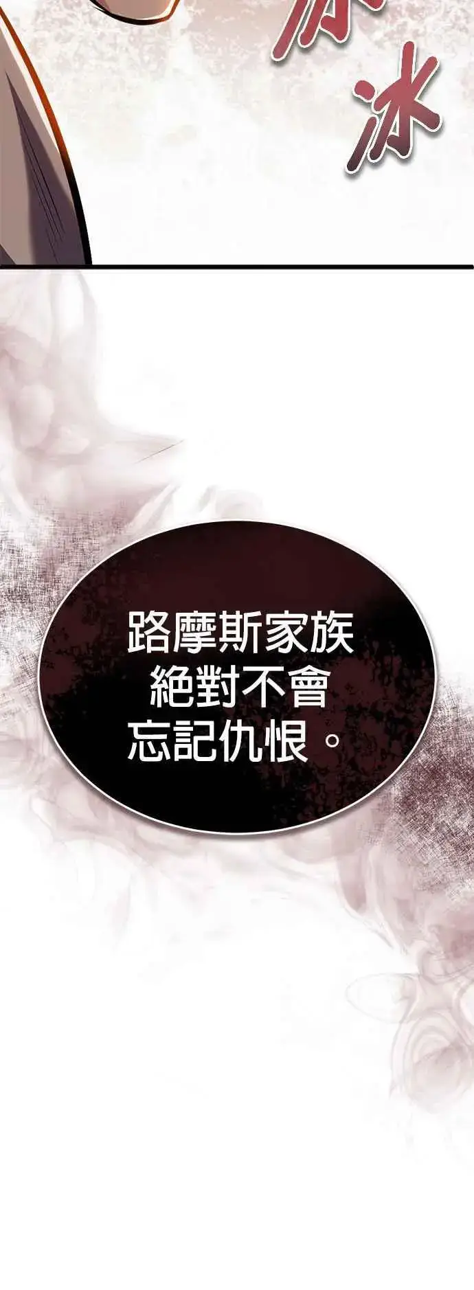 《魔法学院的伪装教师》第66话 路摩斯家族图48
