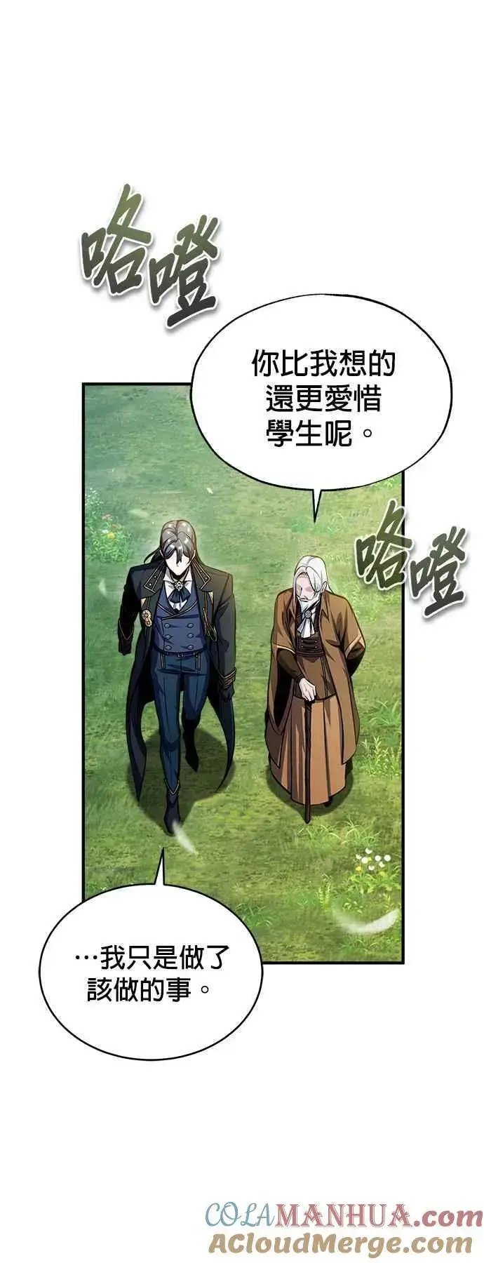 《魔法学院的伪装教师》第66话 路摩斯家族图49
