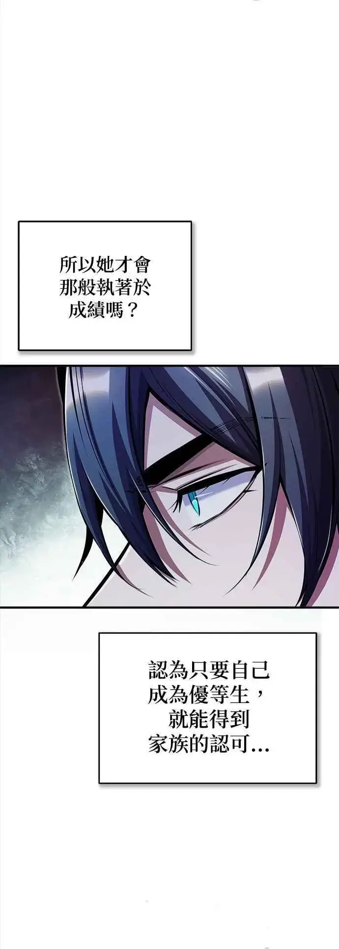 《魔法学院的伪装教师》第66话 路摩斯家族图5