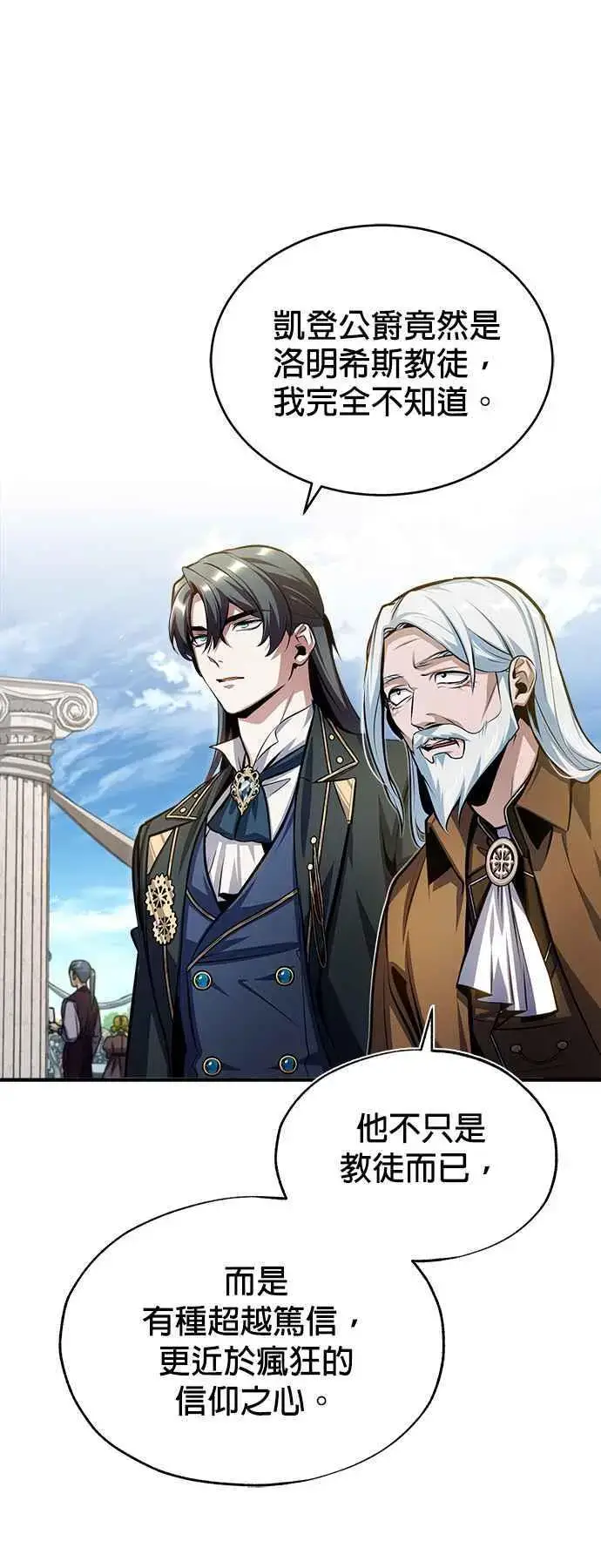 《魔法学院的伪装教师》第66话 路摩斯家族图50