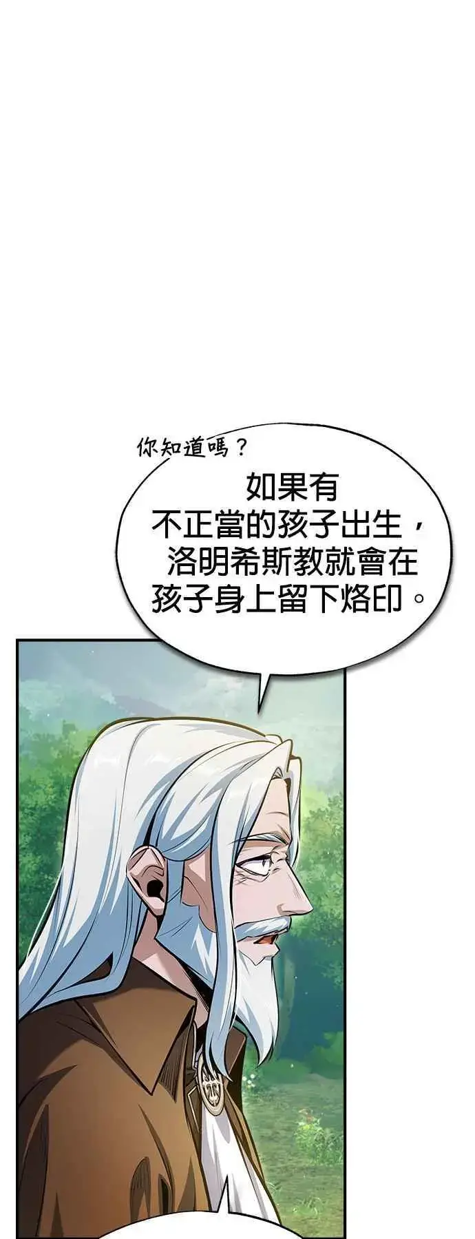《魔法学院的伪装教师》第66话 路摩斯家族图51