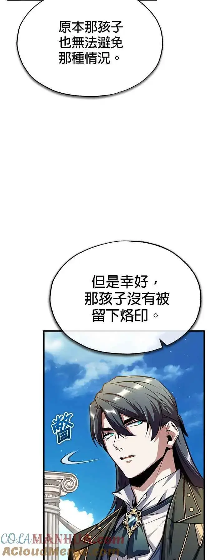 《魔法学院的伪装教师》第66话 路摩斯家族图52