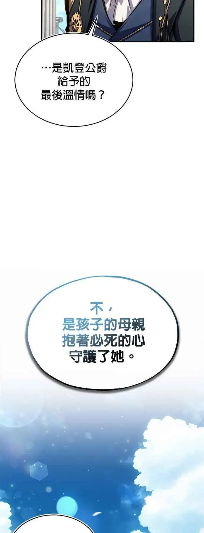 《魔法学院的伪装教师》第66话 路摩斯家族图53