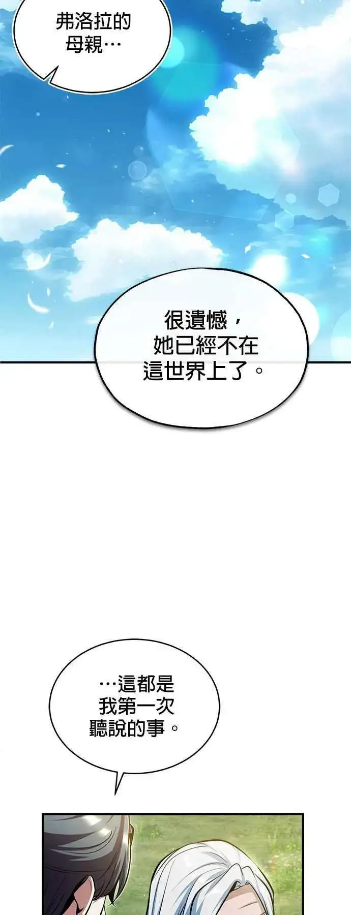 《魔法学院的伪装教师》第66话 路摩斯家族图54