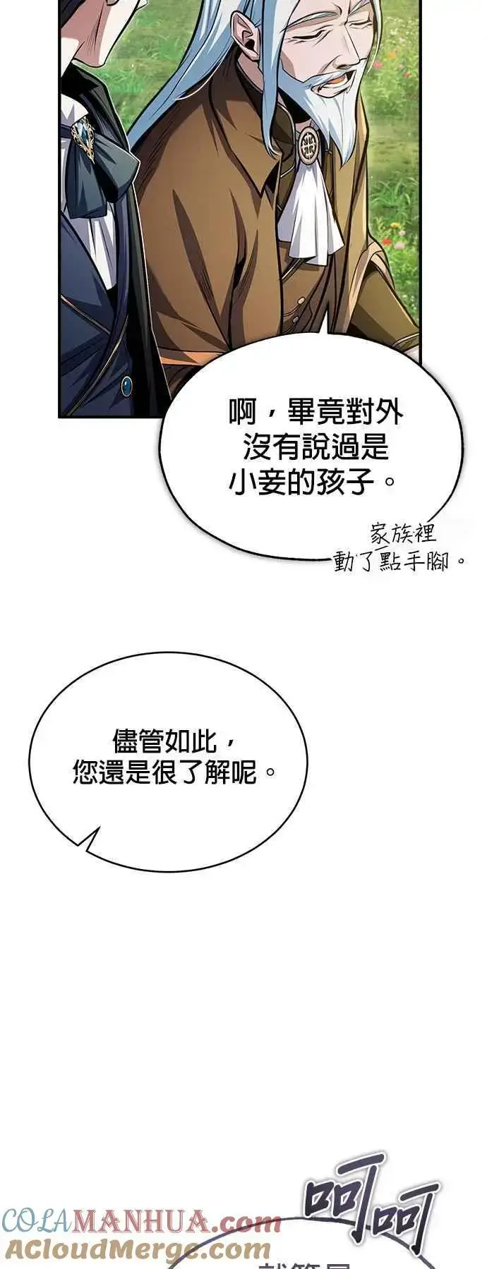 《魔法学院的伪装教师》第66话 路摩斯家族图55