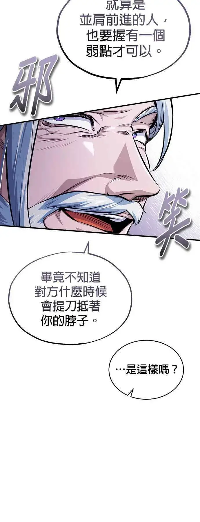《魔法学院的伪装教师》第66话 路摩斯家族图56