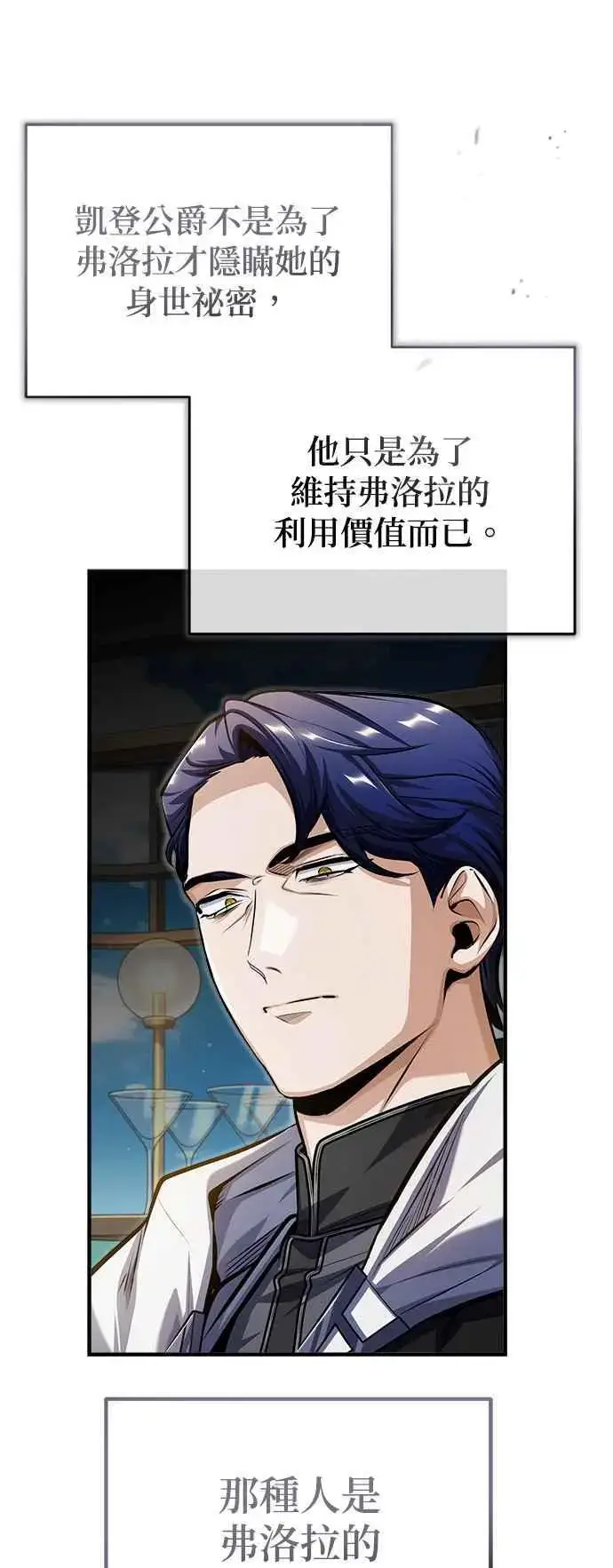 《魔法学院的伪装教师》第66话 路摩斯家族图57