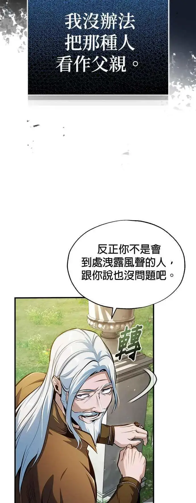 《魔法学院的伪装教师》第66话 路摩斯家族图59