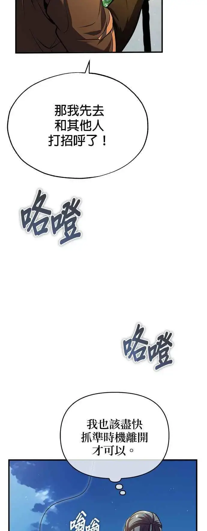 《魔法学院的伪装教师》第66话 路摩斯家族图60