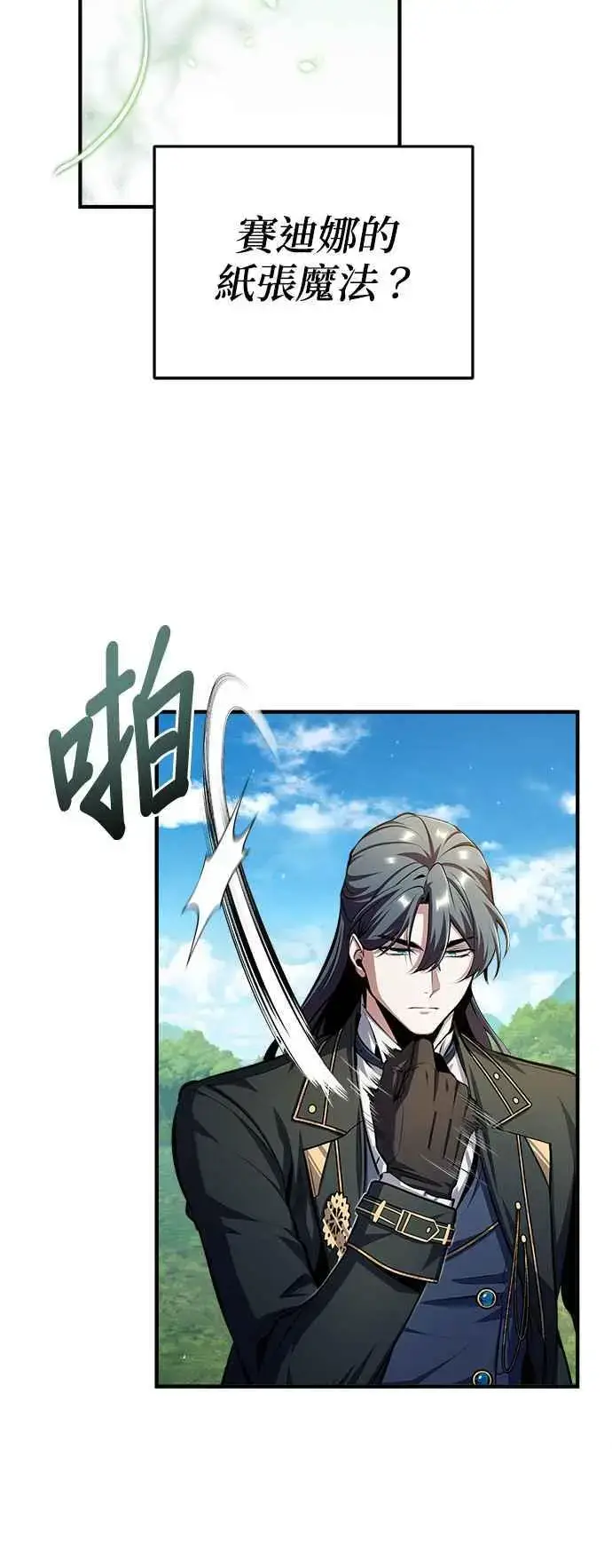 《魔法学院的伪装教师》第66话 路摩斯家族图62