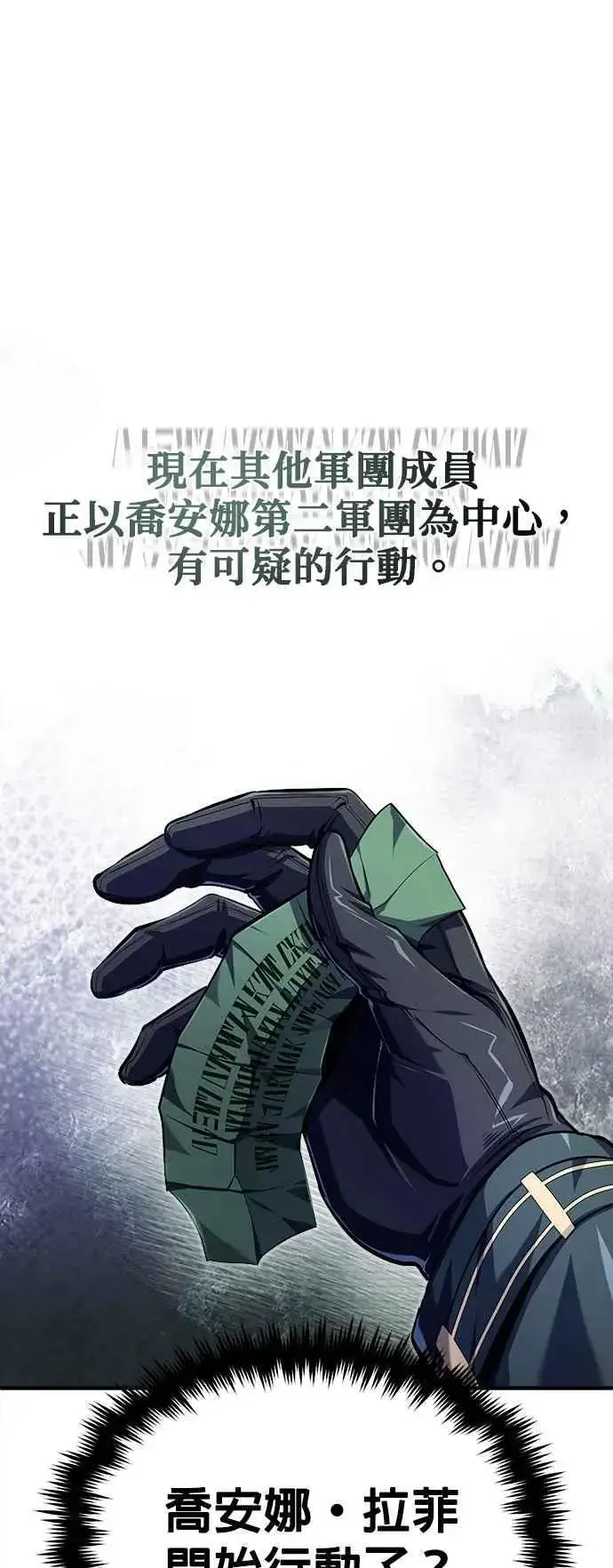 《魔法学院的伪装教师》第66话 路摩斯家族图63