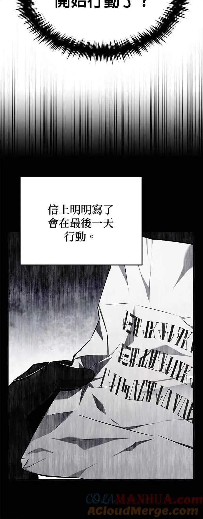 《魔法学院的伪装教师》第66话 路摩斯家族图64