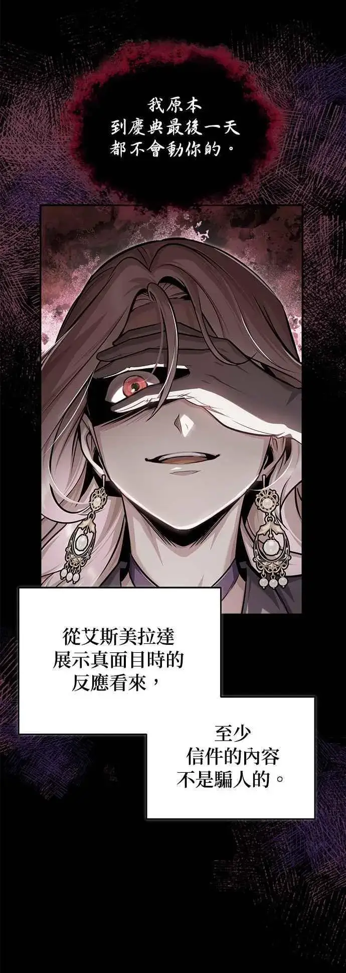 《魔法学院的伪装教师》第66话 路摩斯家族图65