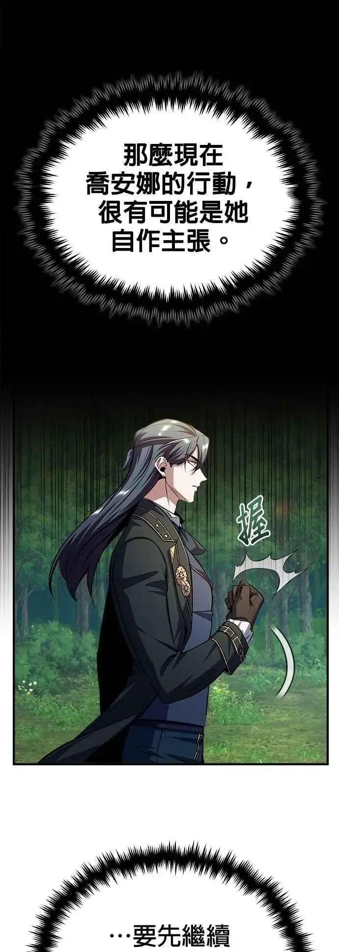 《魔法学院的伪装教师》第66话 路摩斯家族图66