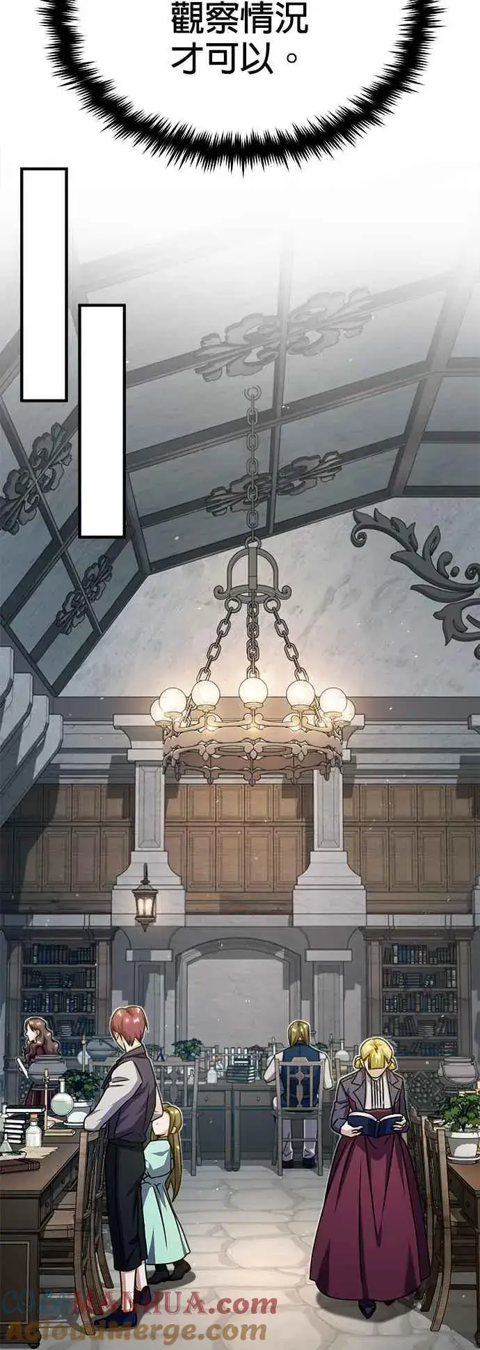 《魔法学院的伪装教师》第66话 路摩斯家族图67