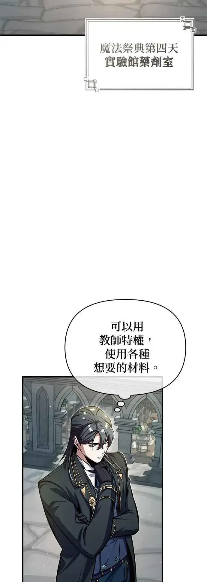 《魔法学院的伪装教师》第66话 路摩斯家族图68