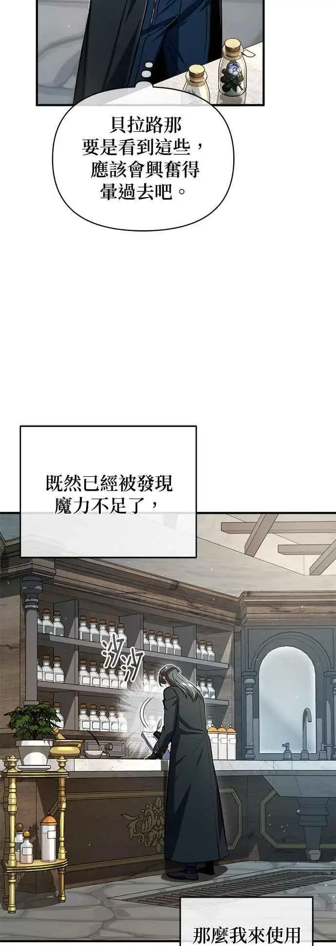 《魔法学院的伪装教师》第66话 路摩斯家族图69