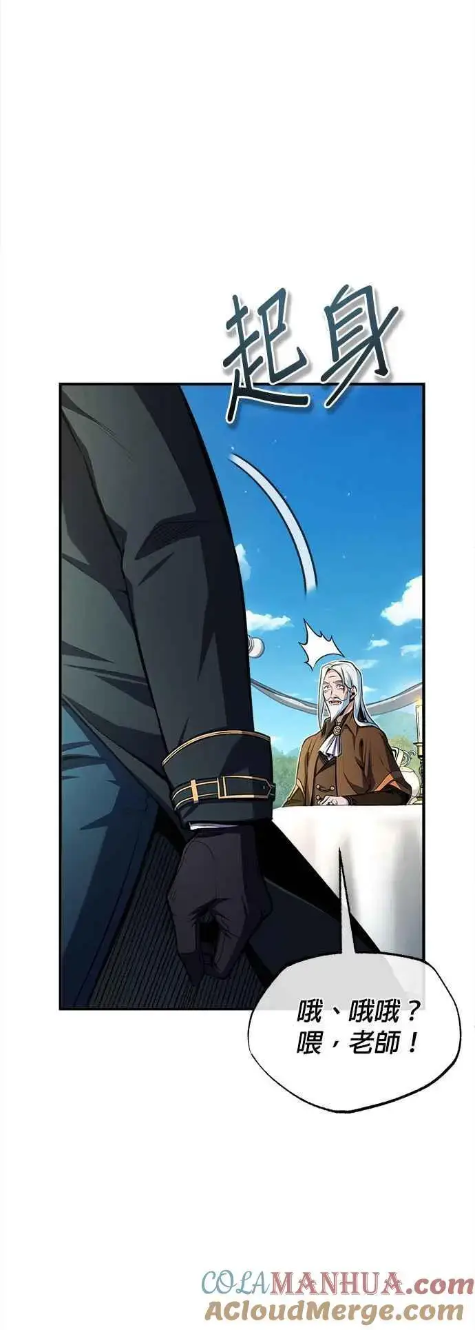 《魔法学院的伪装教师》第66话 路摩斯家族图7