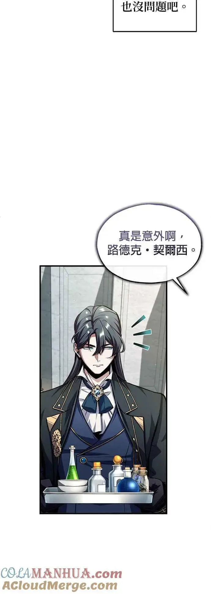 《魔法学院的伪装教师》第66话 路摩斯家族图70