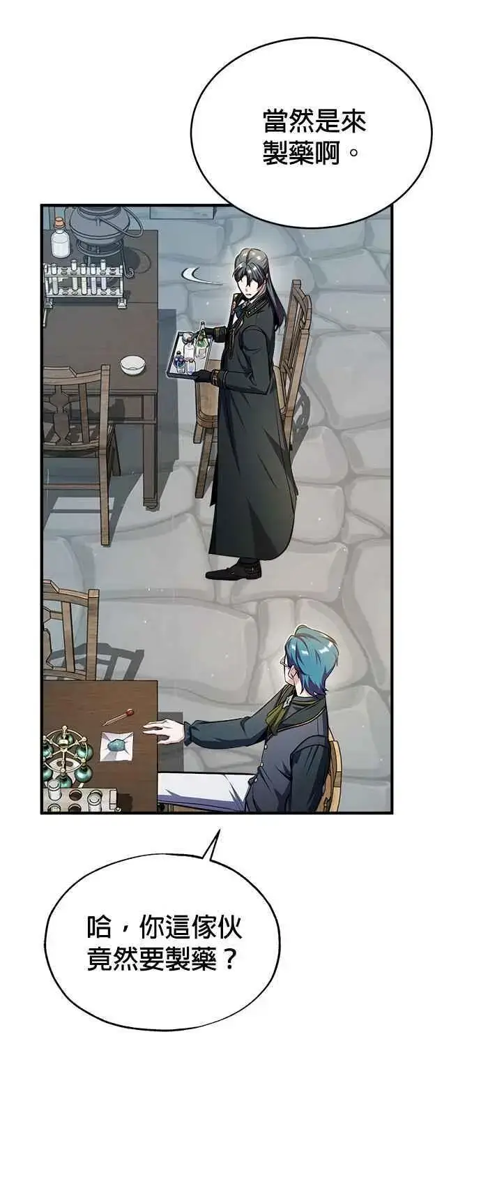 《魔法学院的伪装教师》第66话 路摩斯家族图72