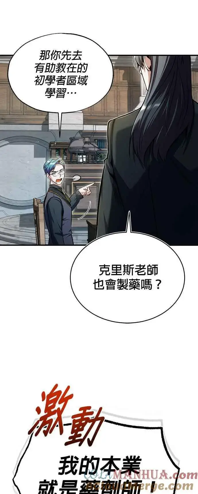 《魔法学院的伪装教师》第66话 路摩斯家族图73