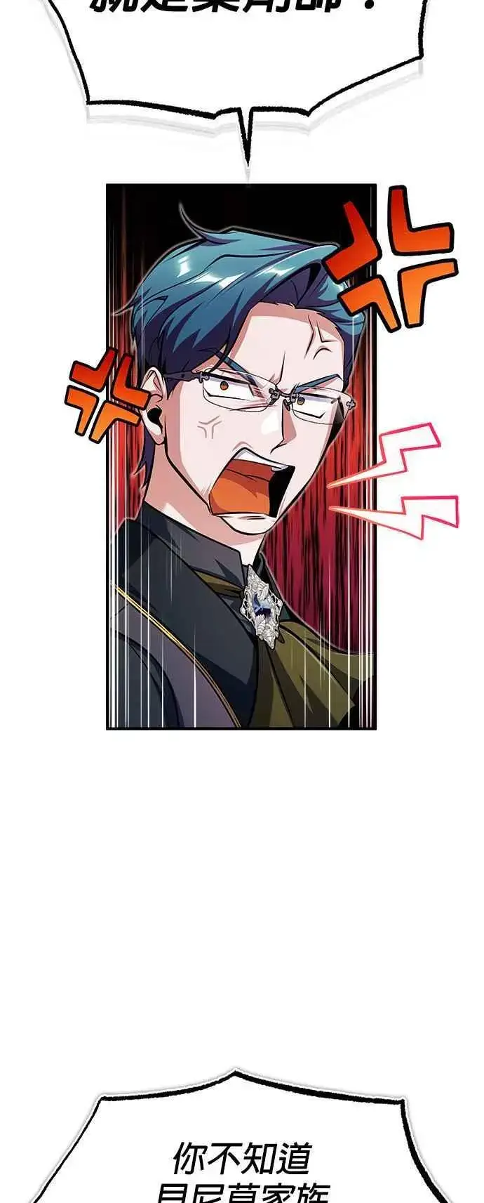 《魔法学院的伪装教师》第66话 路摩斯家族图74