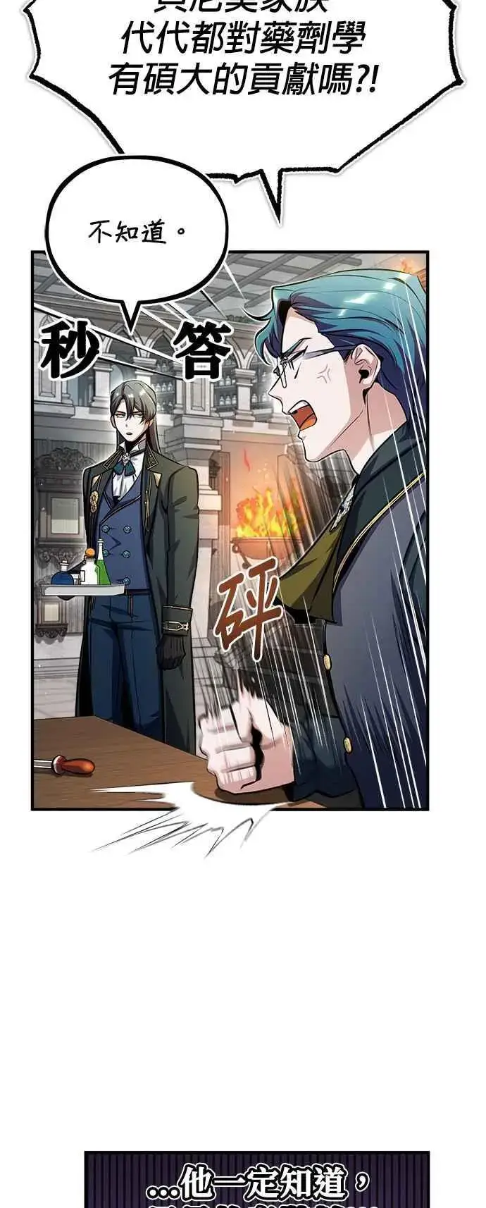 《魔法学院的伪装教师》第66话 路摩斯家族图75