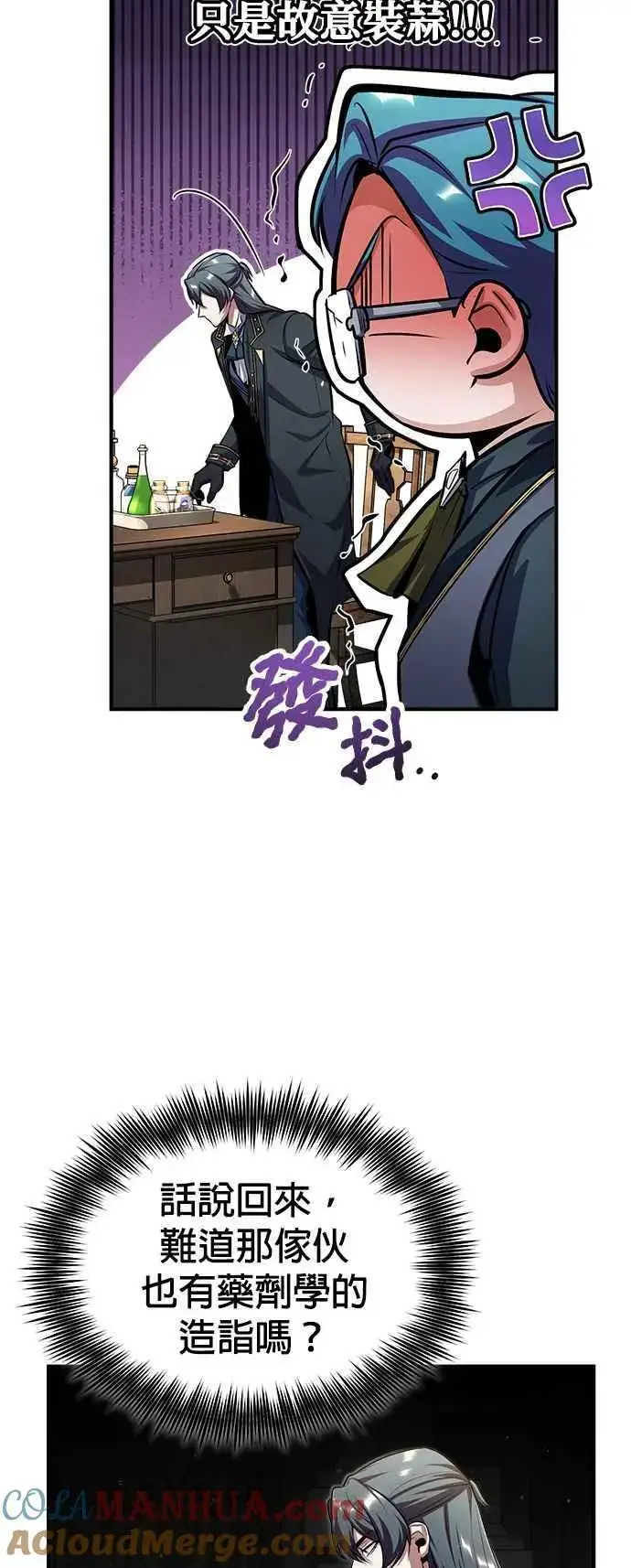 《魔法学院的伪装教师》第66话 路摩斯家族图76