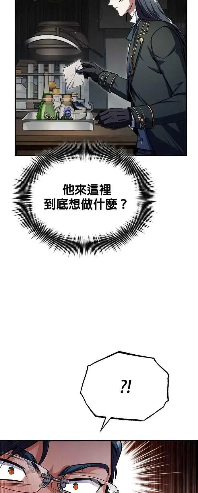 《魔法学院的伪装教师》第66话 路摩斯家族图77