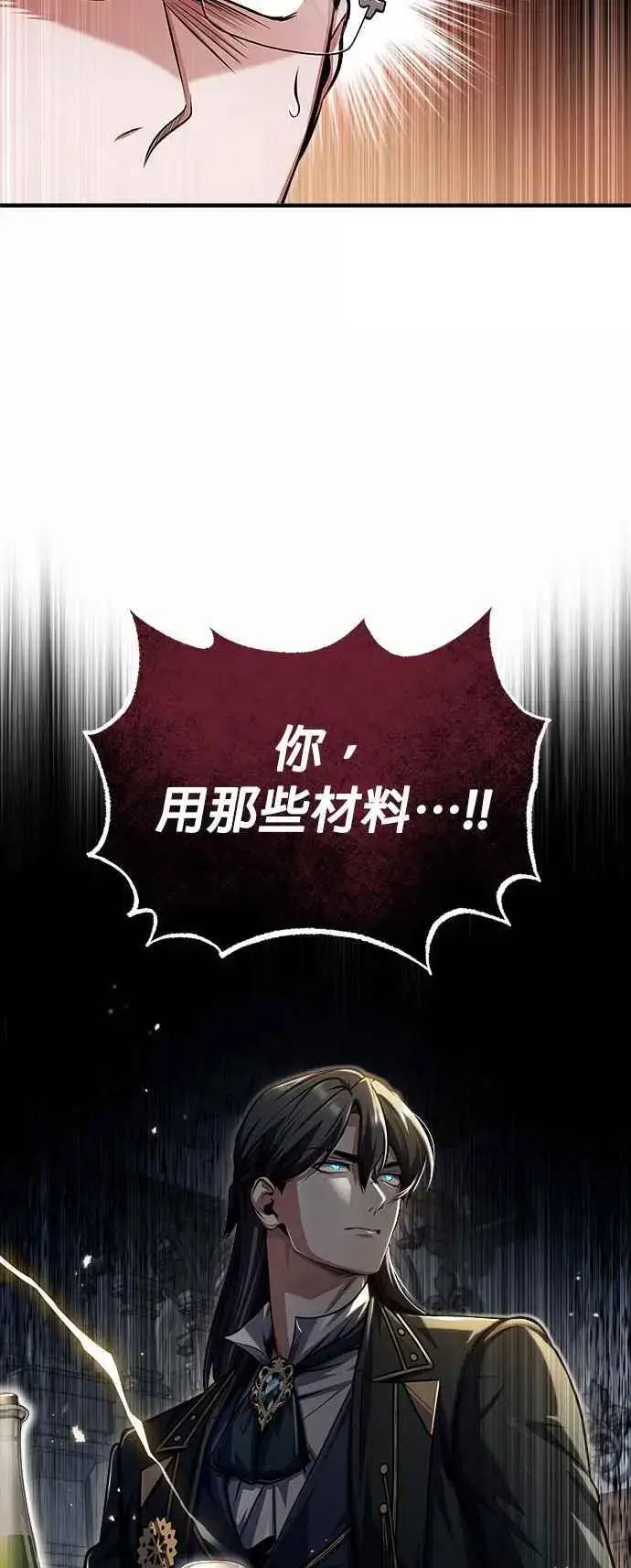 《魔法学院的伪装教师》第66话 路摩斯家族图78