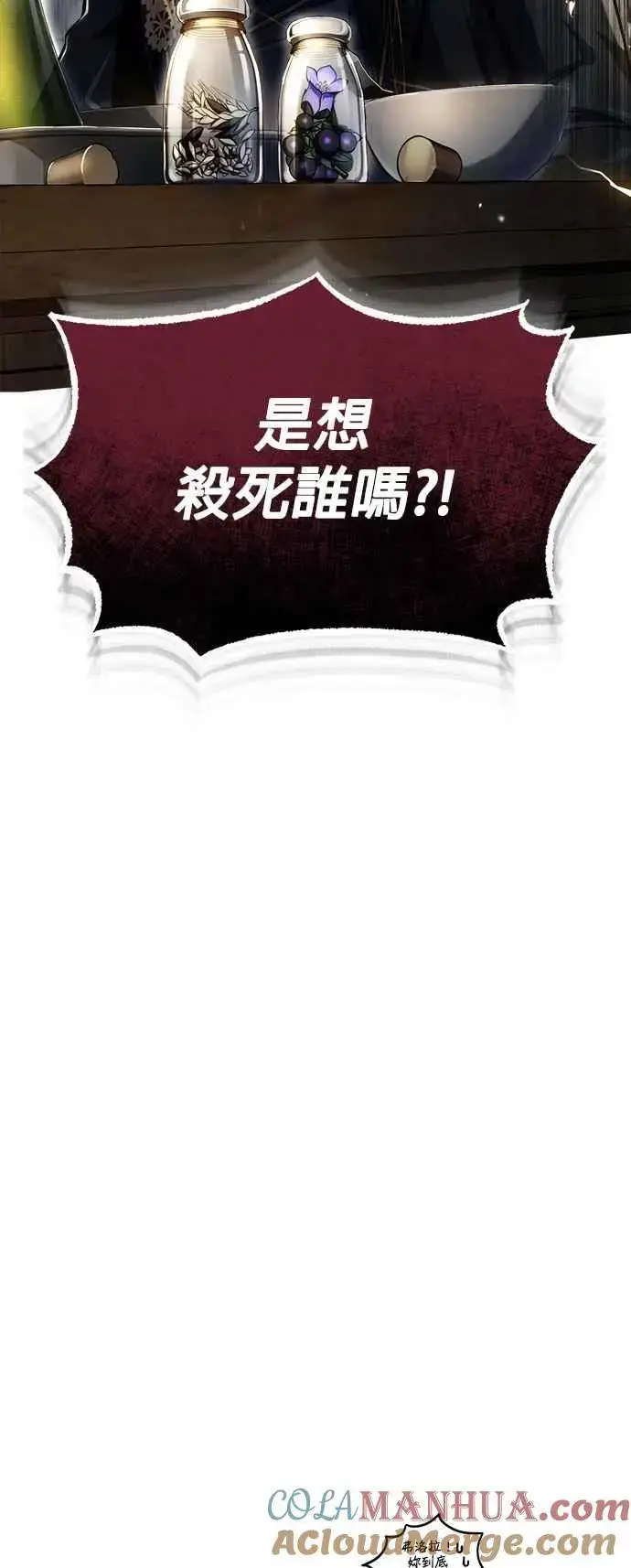 《魔法学院的伪装教师》第66话 路摩斯家族图79