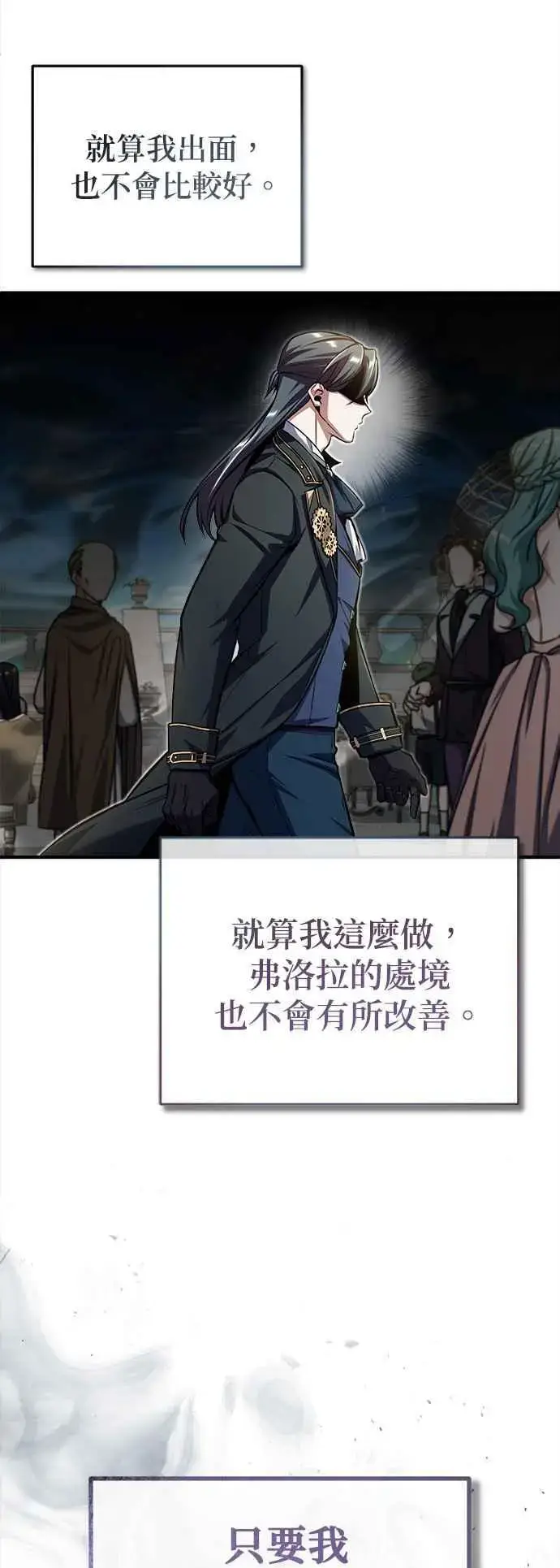 《魔法学院的伪装教师》第66话 路摩斯家族图8