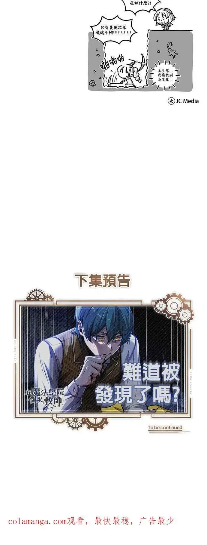 《魔法学院的伪装教师》第66话 路摩斯家族图80