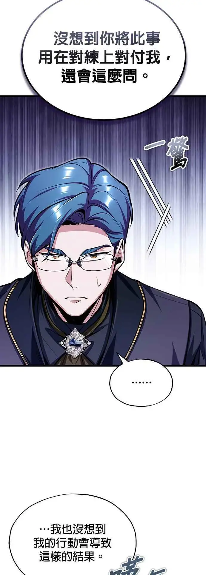 《魔法学院的伪装教师》第67话 决战的准备图11