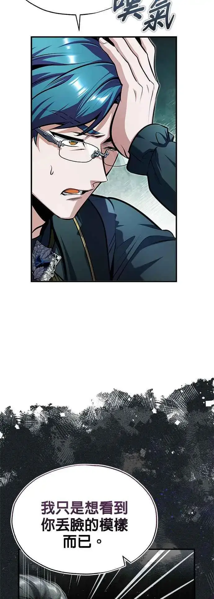 《魔法学院的伪装教师》第67话 决战的准备图12