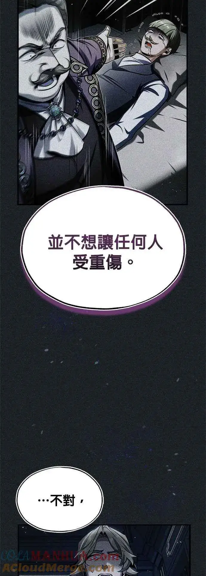 《魔法学院的伪装教师》第67话 决战的准备图13