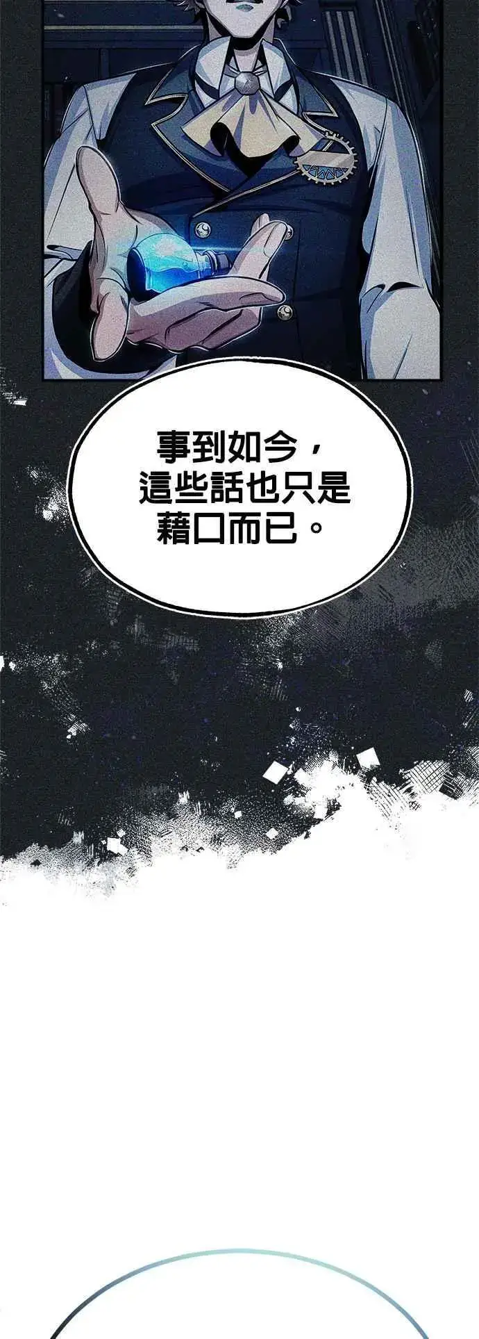 《魔法学院的伪装教师》第67话 决战的准备图14